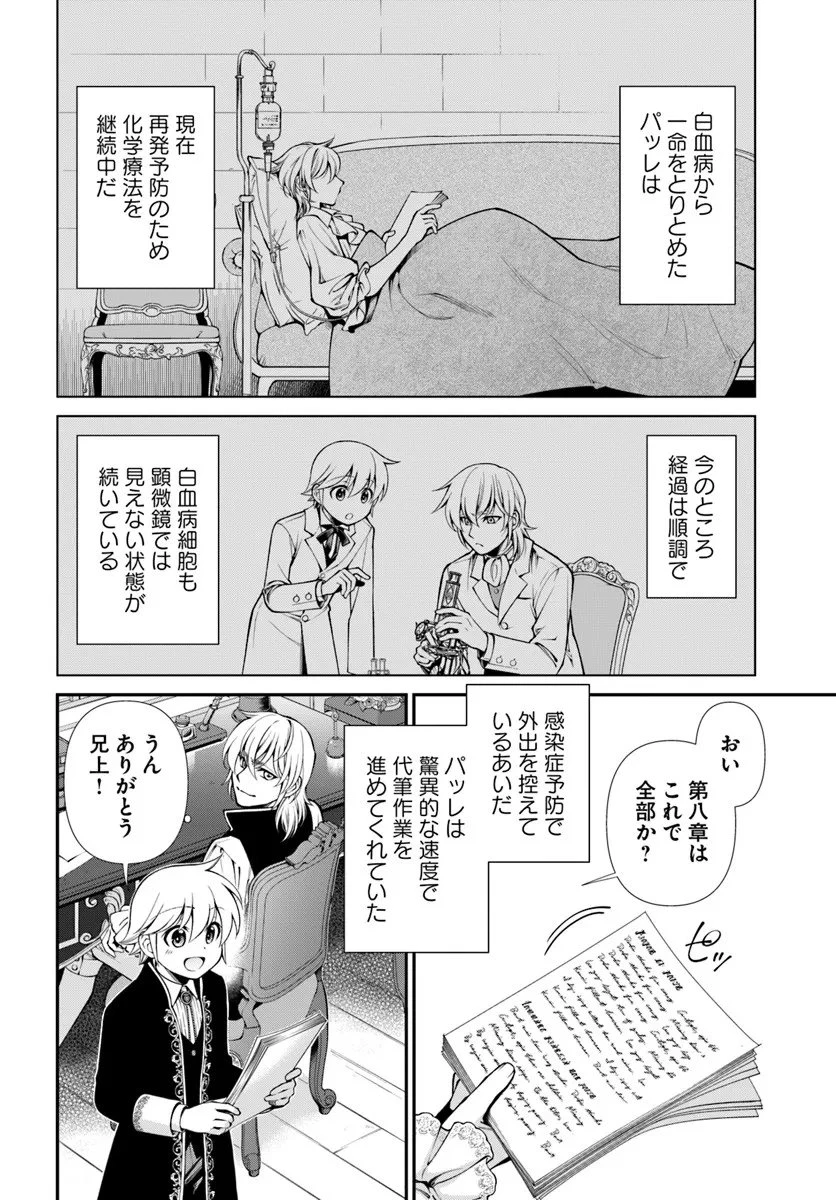 異世界薬局 第65話 - 4