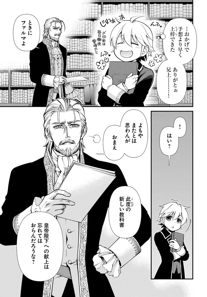 異世界薬局 第65話 - 5