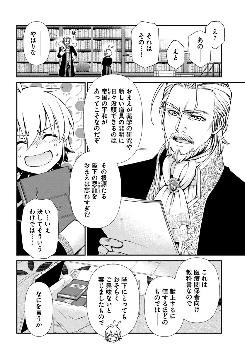 異世界薬局 第65話 - 6