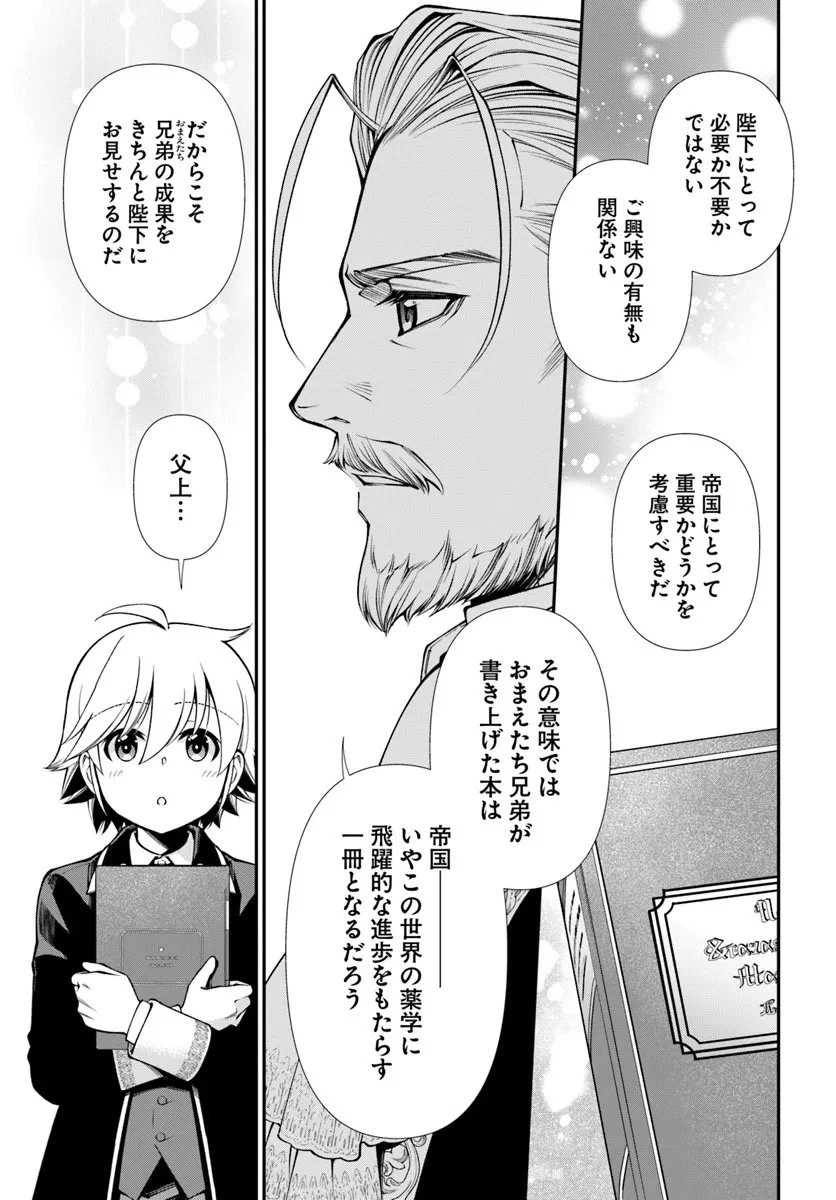 異世界薬局 第65話 - 7