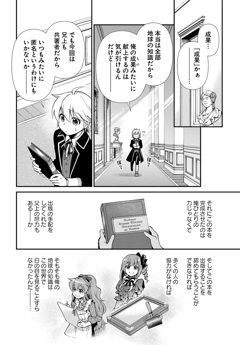 異世界薬局 第65話 - 8