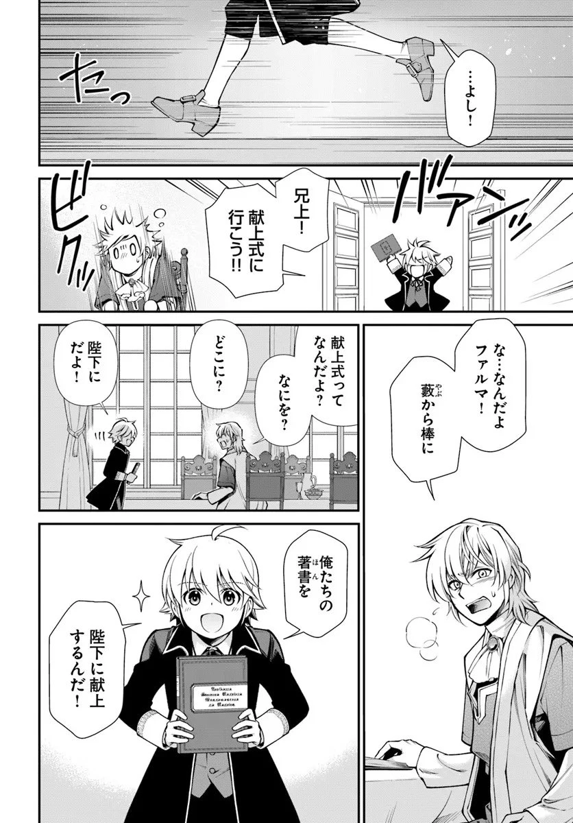 異世界薬局 第65話 - 10