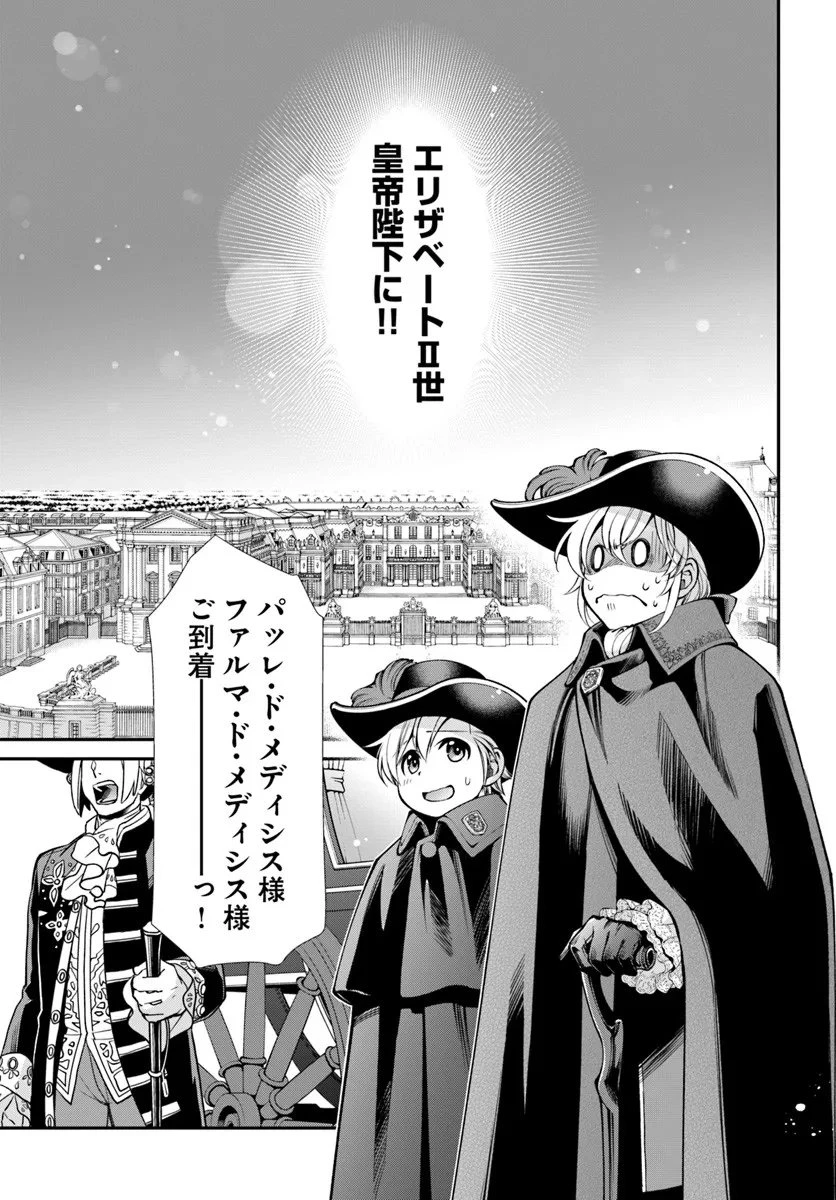 異世界薬局 第65話 - 11