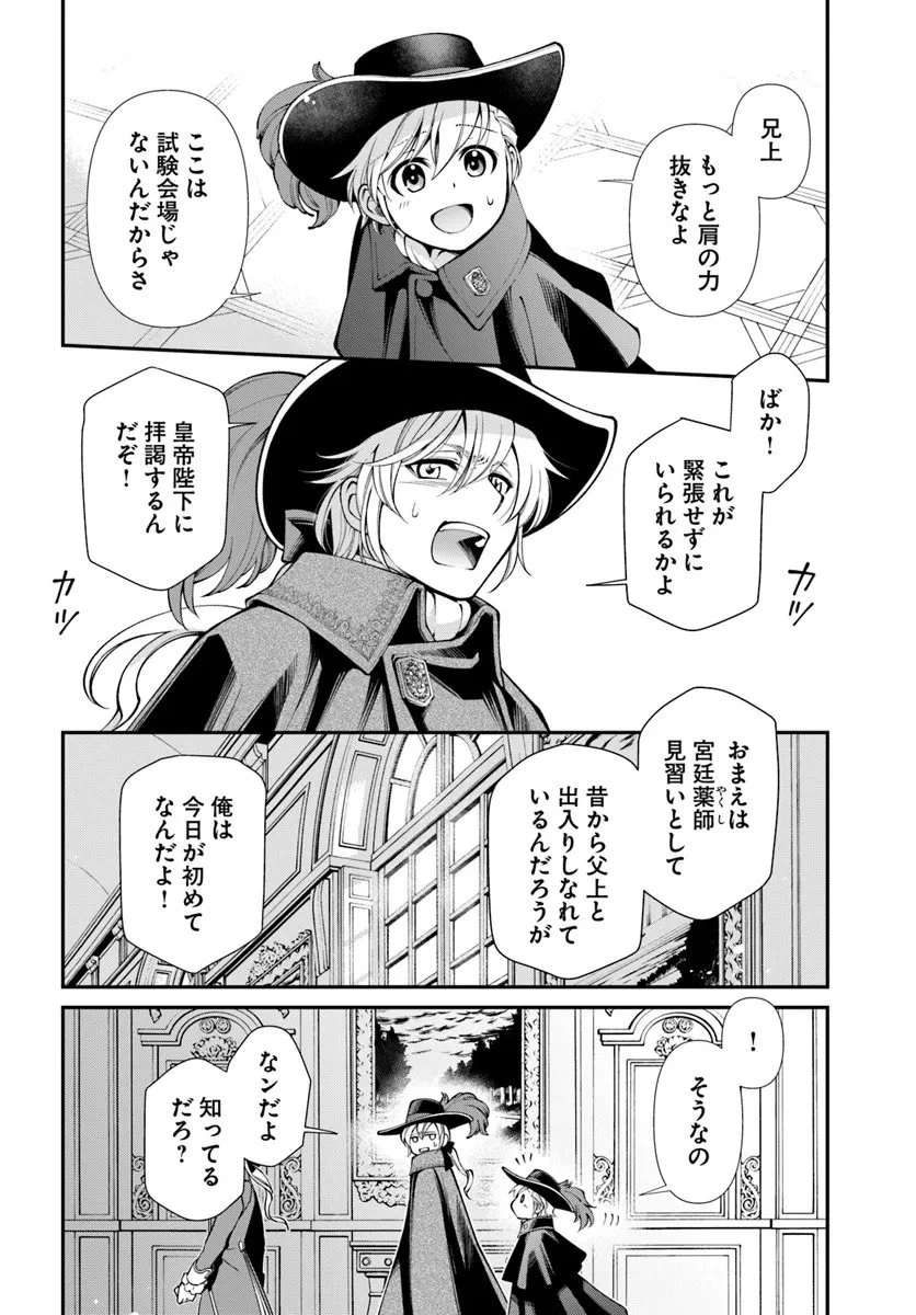 異世界薬局 第65話 - 12