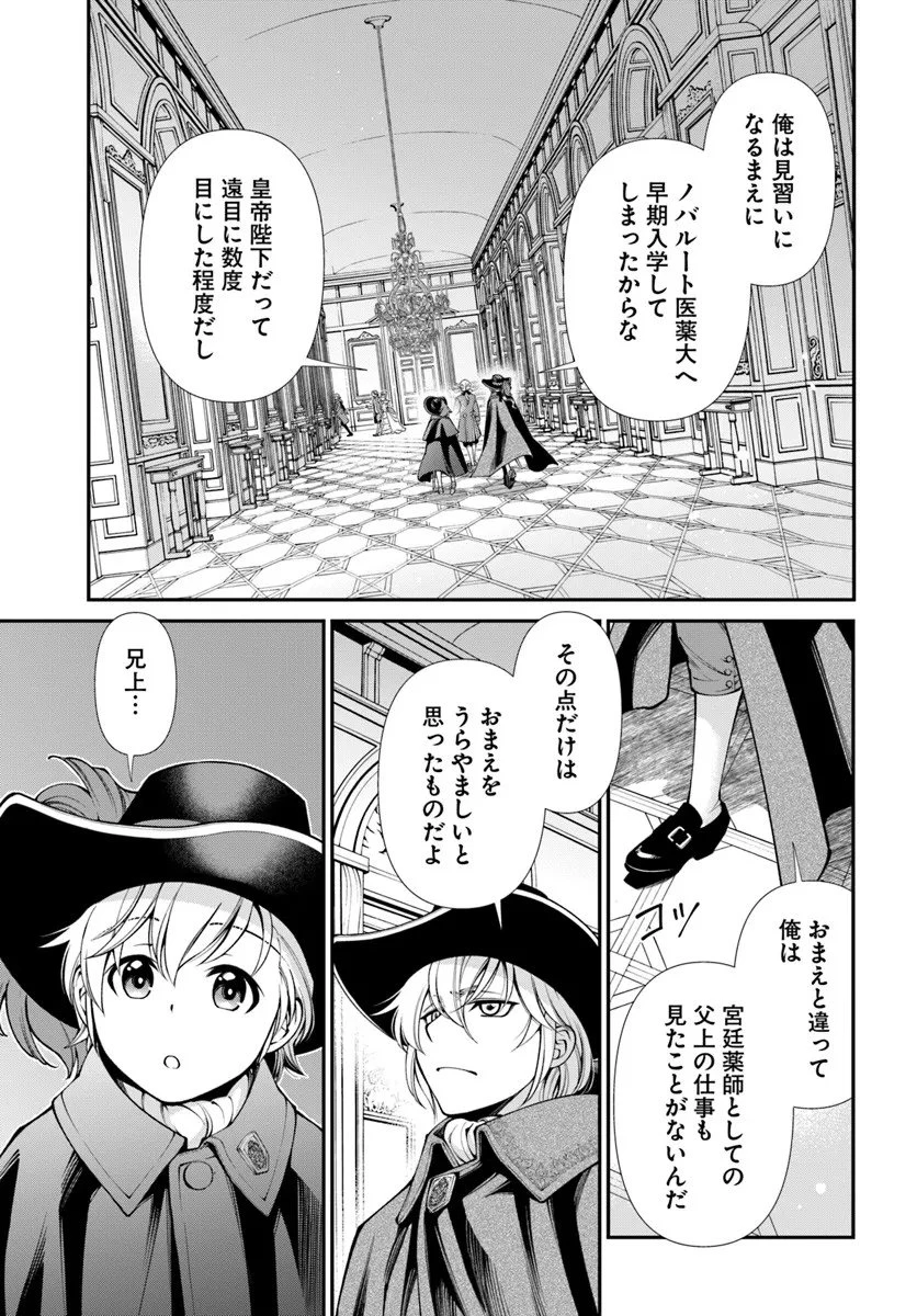 異世界薬局 第65話 - 13