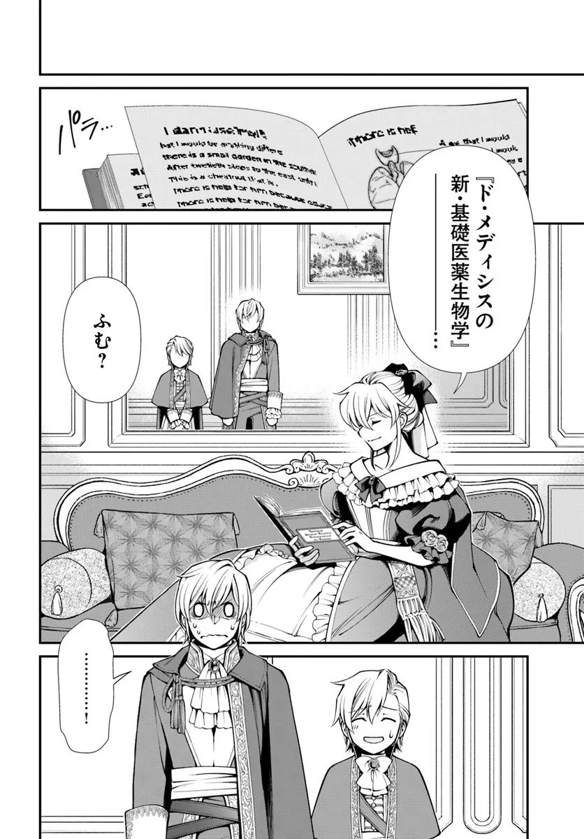 異世界薬局 第65話 - 14