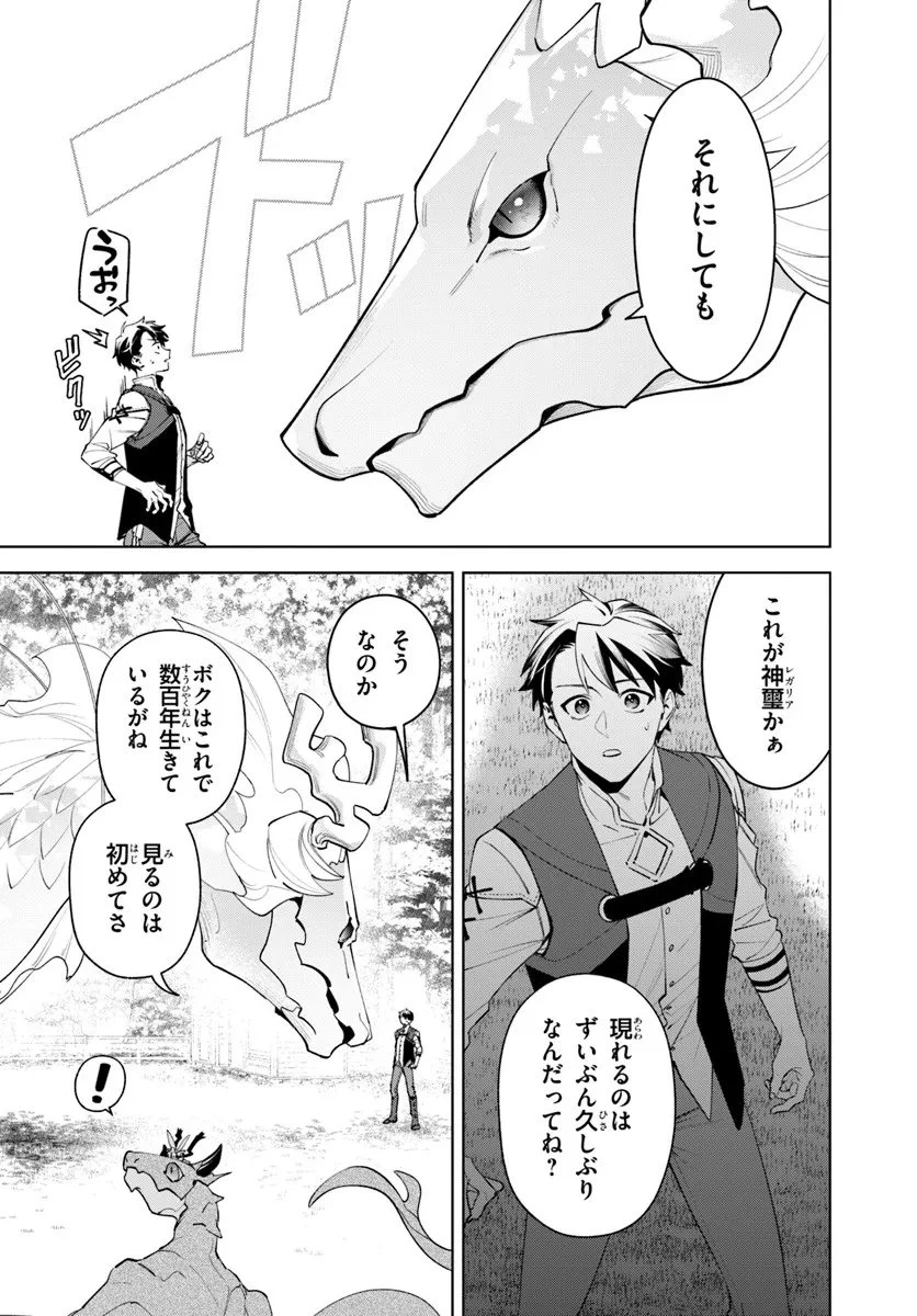 異世界のすみっこで快適ものづくり生活 ～女神さまのくれた工房はちょっとやりすぎ性能だった～ 第23話 - 3