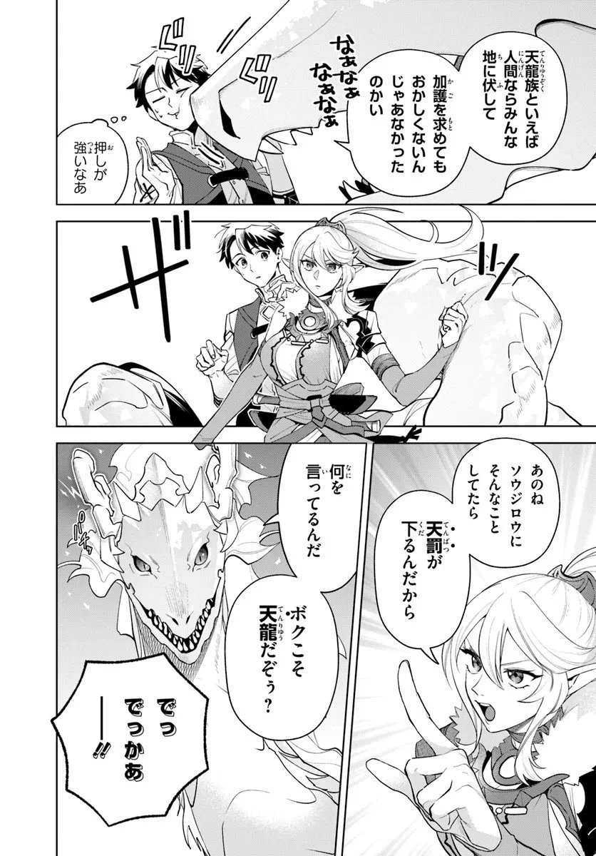 異世界のすみっこで快適ものづくり生活 ～女神さまのくれた工房はちょっとやりすぎ性能だった～ 第23話 - 6