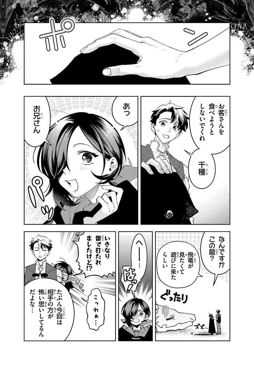 異世界のすみっこで快適ものづくり生活 ～女神さまのくれた工房はちょっとやりすぎ性能だった～ 第23話 - 13