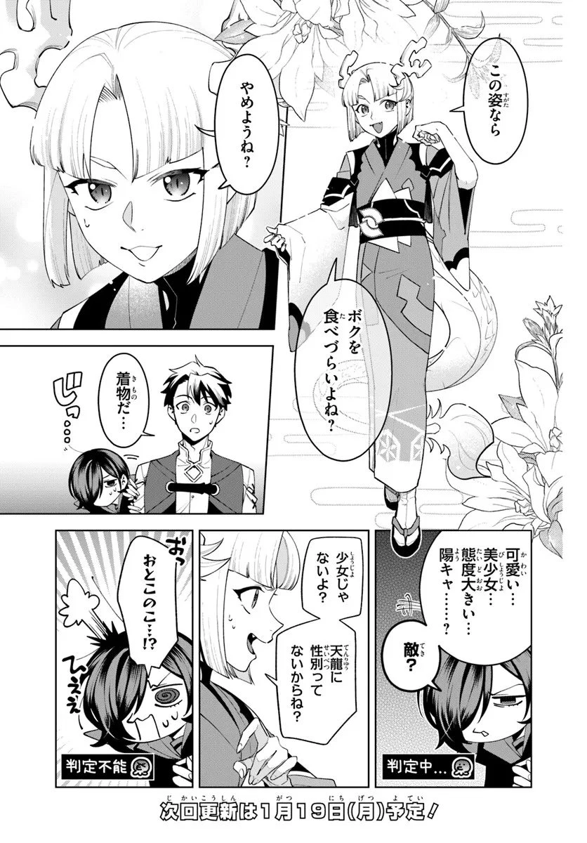 異世界のすみっこで快適ものづくり生活 ～女神さまのくれた工房はちょっとやりすぎ性能だった～ 第23話 - 15