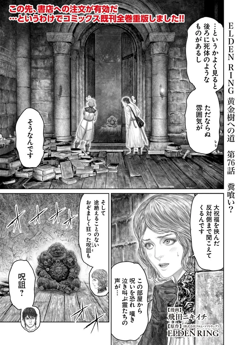ELDEN RING 黄金樹への道 第76話 - 1