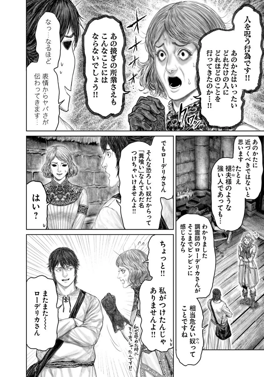 ELDEN RING 黄金樹への道 第76話 - 2