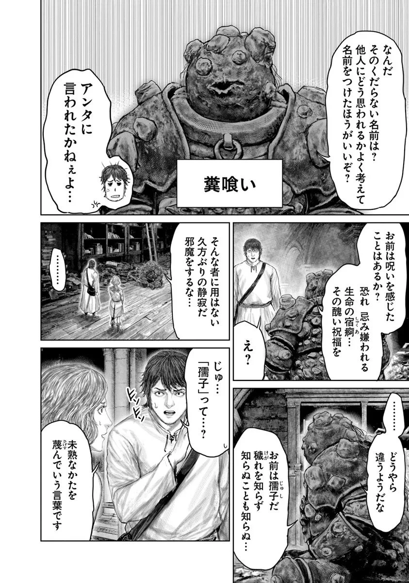 ELDEN RING 黄金樹への道 第76話 - 4