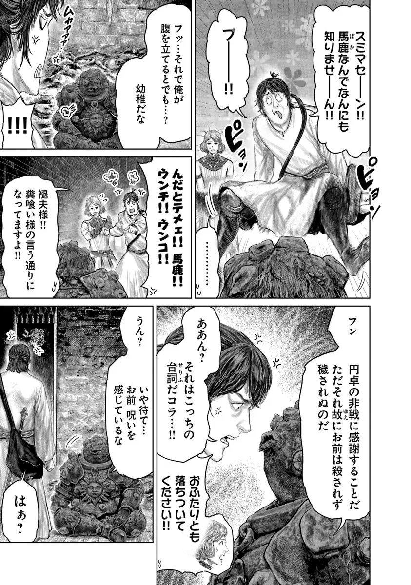ELDEN RING 黄金樹への道 第76話 - 5