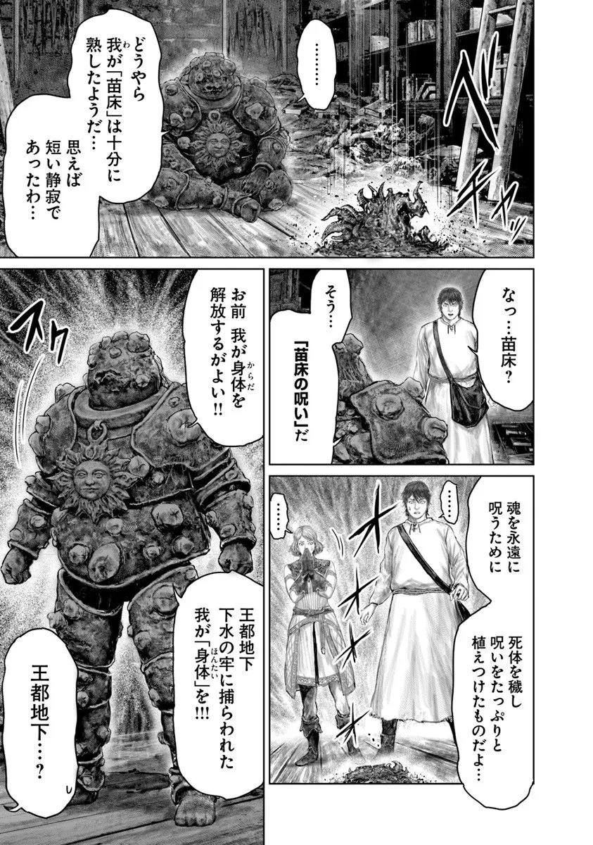 ELDEN RING 黄金樹への道 第76話 - 7
