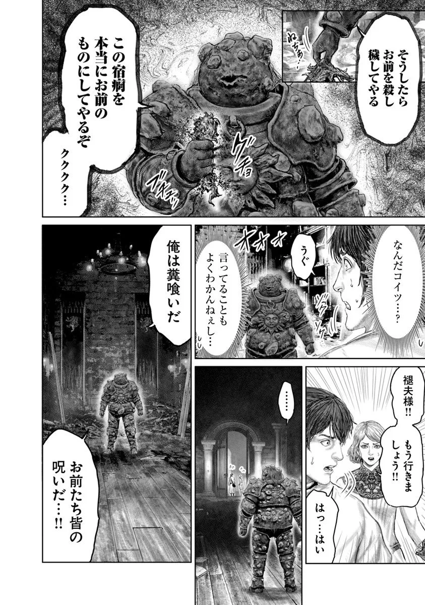ELDEN RING 黄金樹への道 第76話 - 8