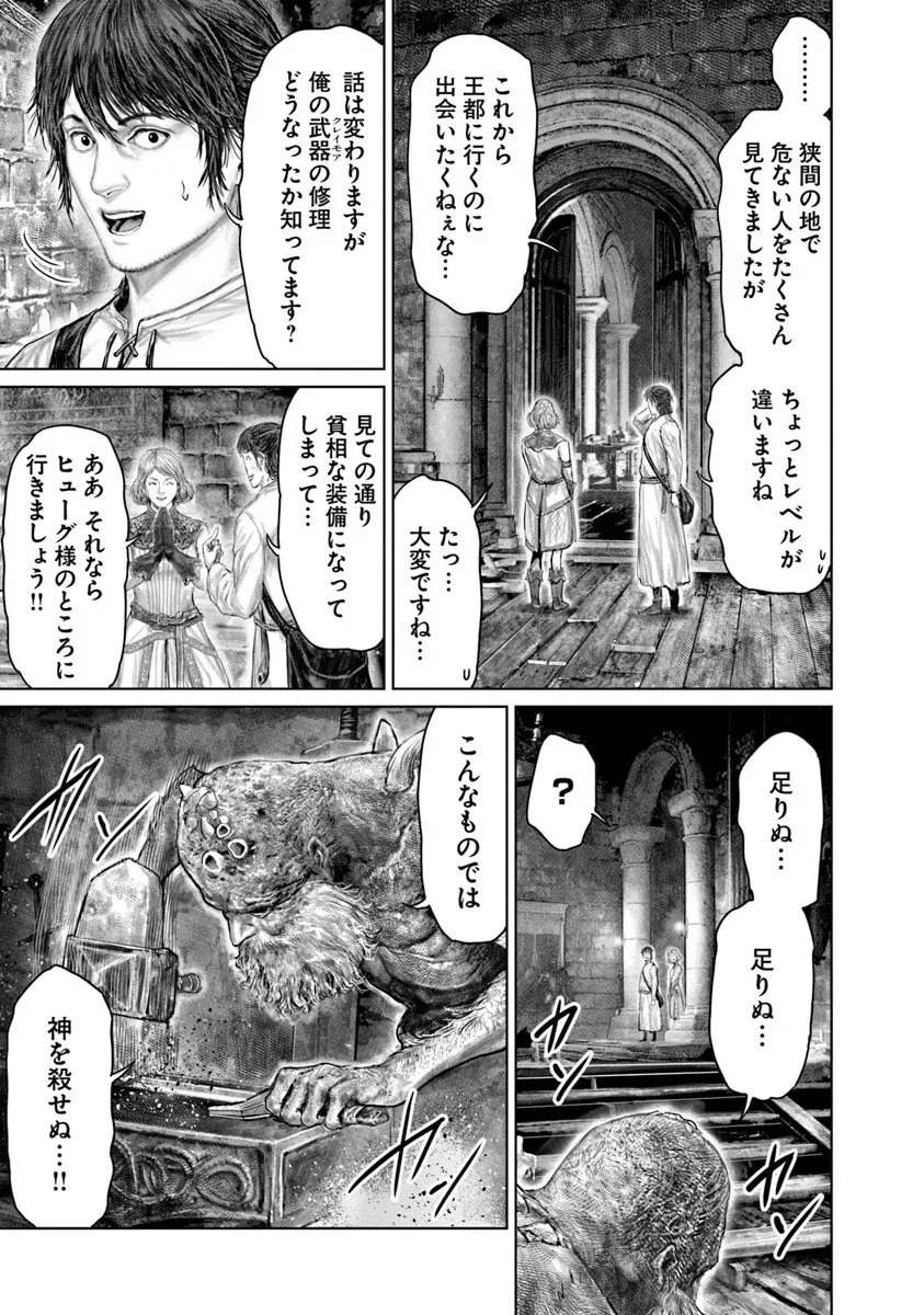 ELDEN RING 黄金樹への道 第76話 - 9