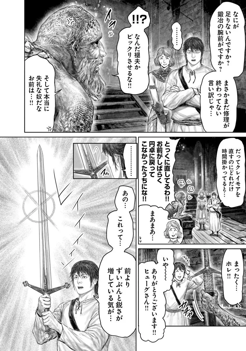 ELDEN RING 黄金樹への道 第76話 - 10