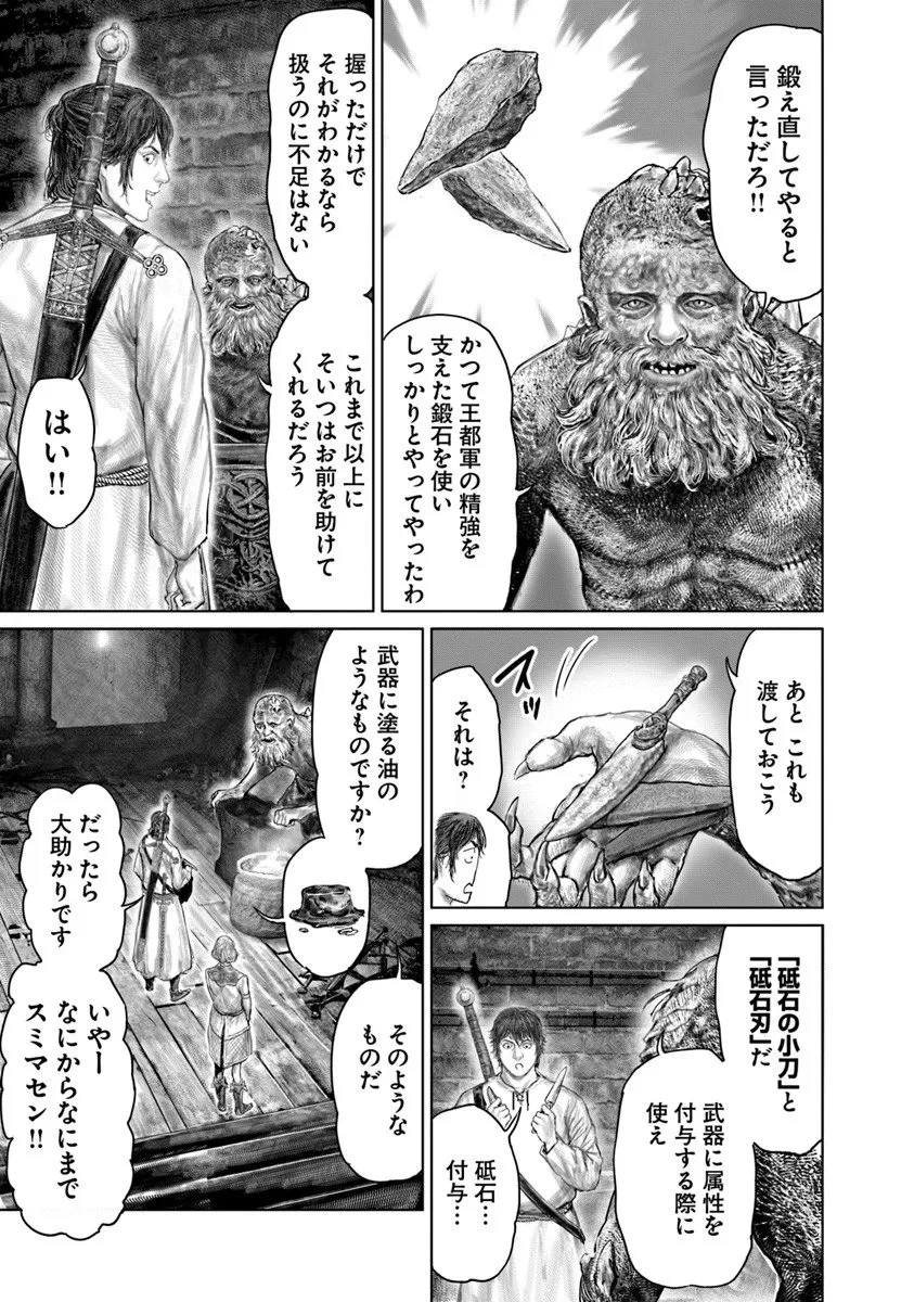 ELDEN RING 黄金樹への道 第76話 - 11