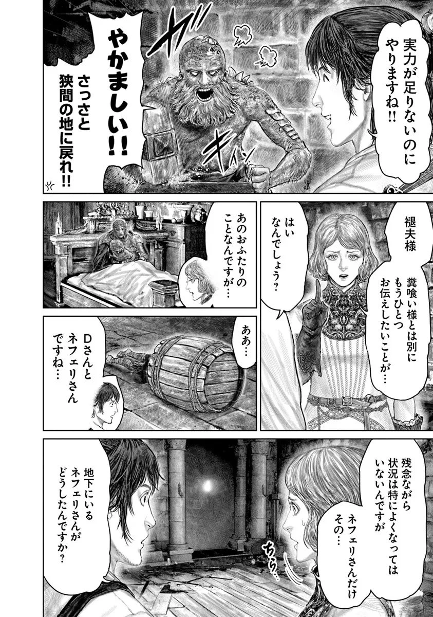 ELDEN RING 黄金樹への道 第76話 - 12