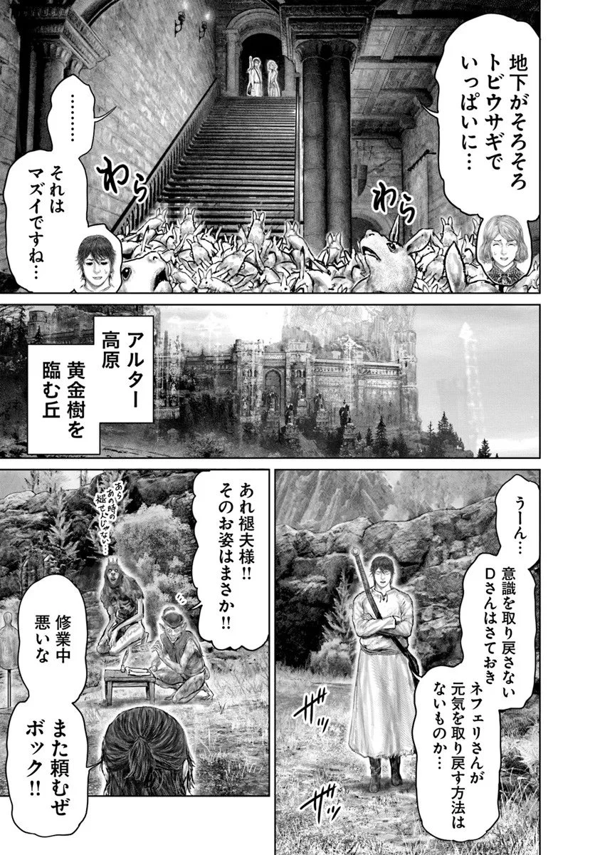 ELDEN RING 黄金樹への道 第76話 - 13