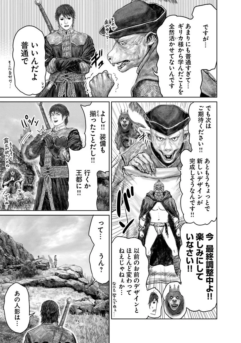 ELDEN RING 黄金樹への道 第76話 - 15
