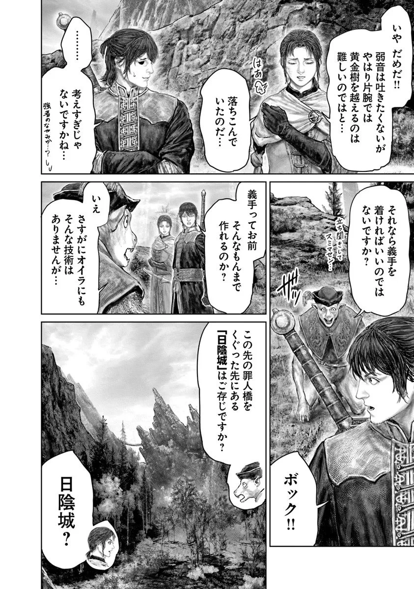 ELDEN RING 黄金樹への道 第76話 - 18