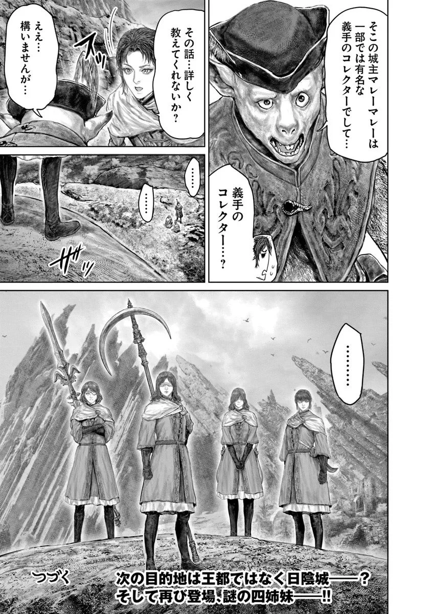 ELDEN RING 黄金樹への道 第76話 - 19