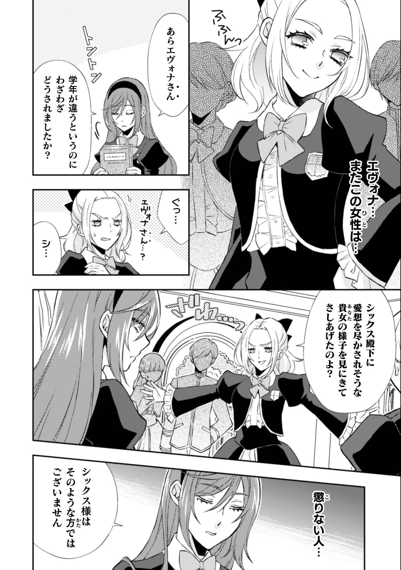 悪役令嬢はもう全部が嫌になったので、記憶喪失のふりをすることにした 第13話 - 3