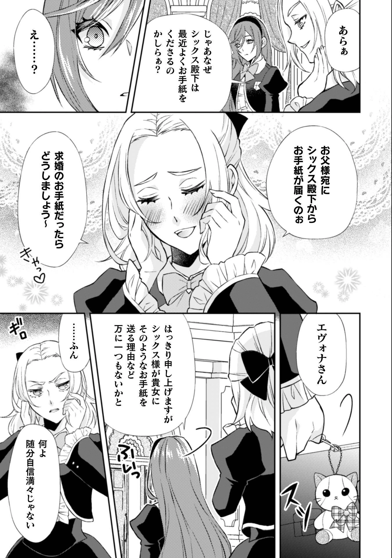 悪役令嬢はもう全部が嫌になったので、記憶喪失のふりをすることにした 第13話 - 4