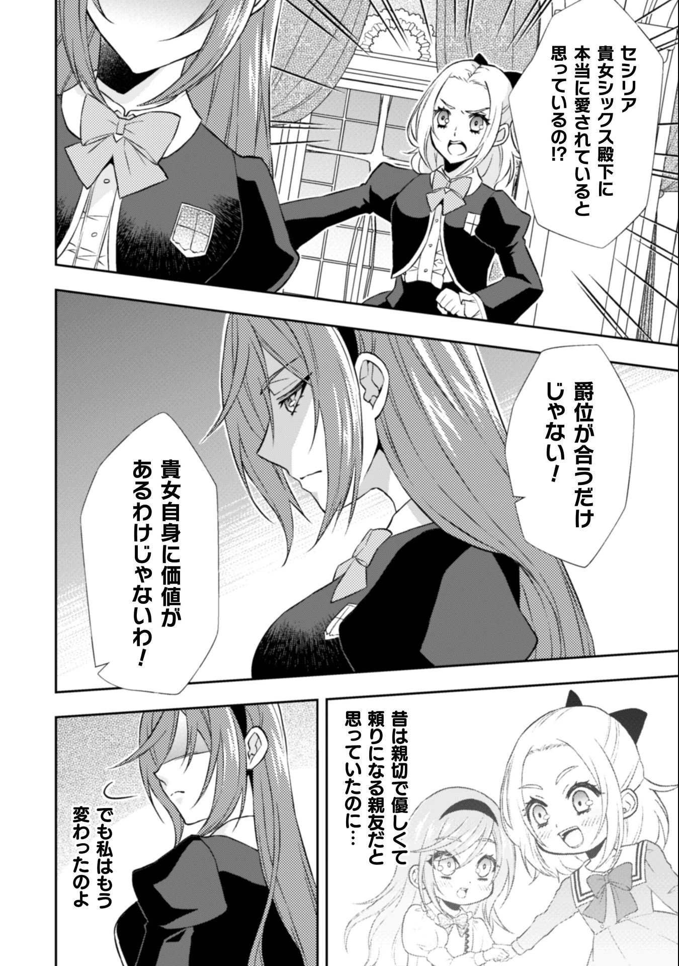 悪役令嬢はもう全部が嫌になったので、記憶喪失のふりをすることにした 第13話 - 5