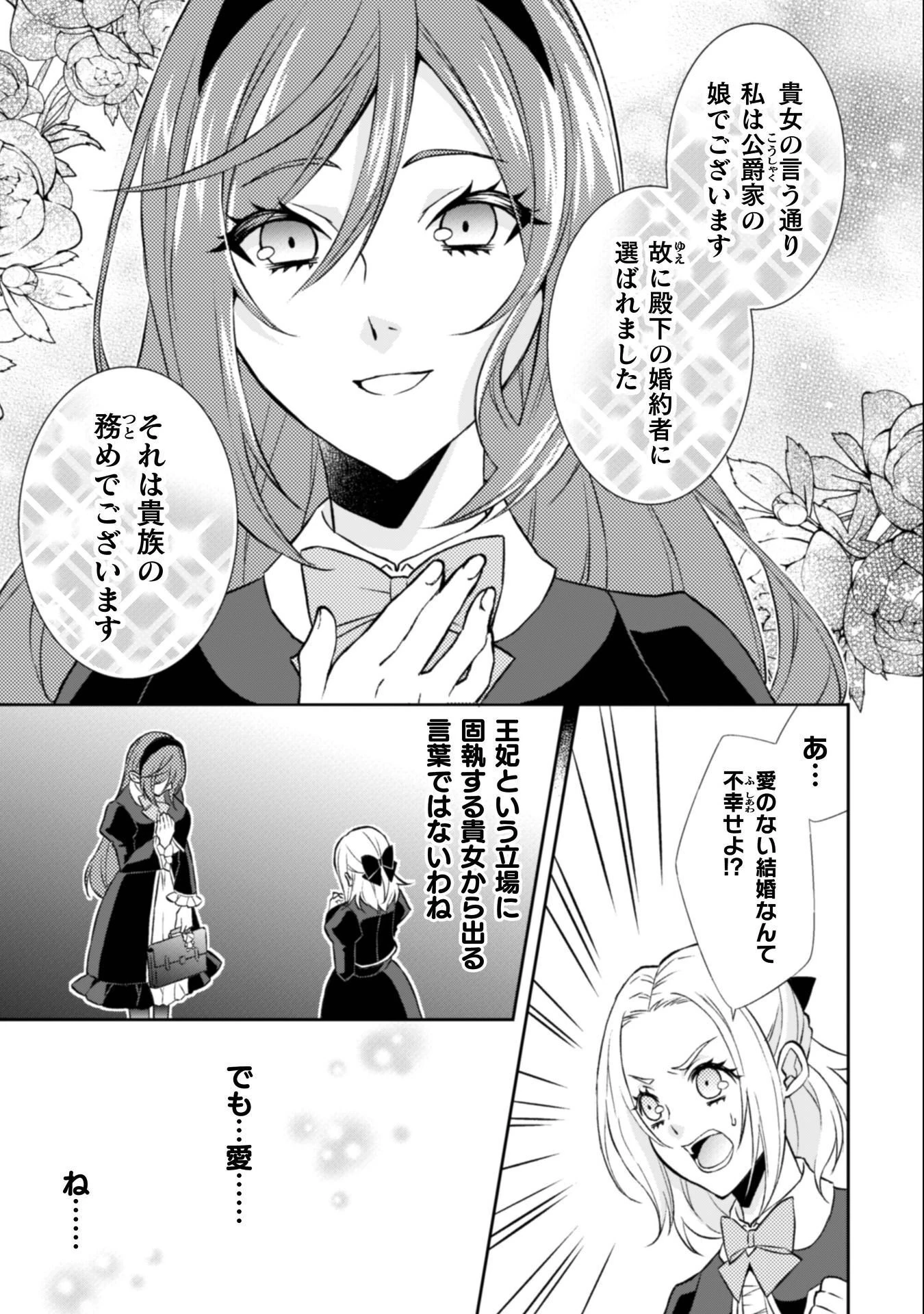 悪役令嬢はもう全部が嫌になったので、記憶喪失のふりをすることにした 第13話 - 6