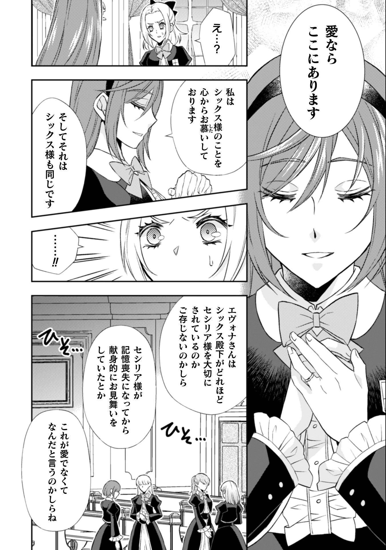 悪役令嬢はもう全部が嫌になったので、記憶喪失のふりをすることにした 第13話 - 7