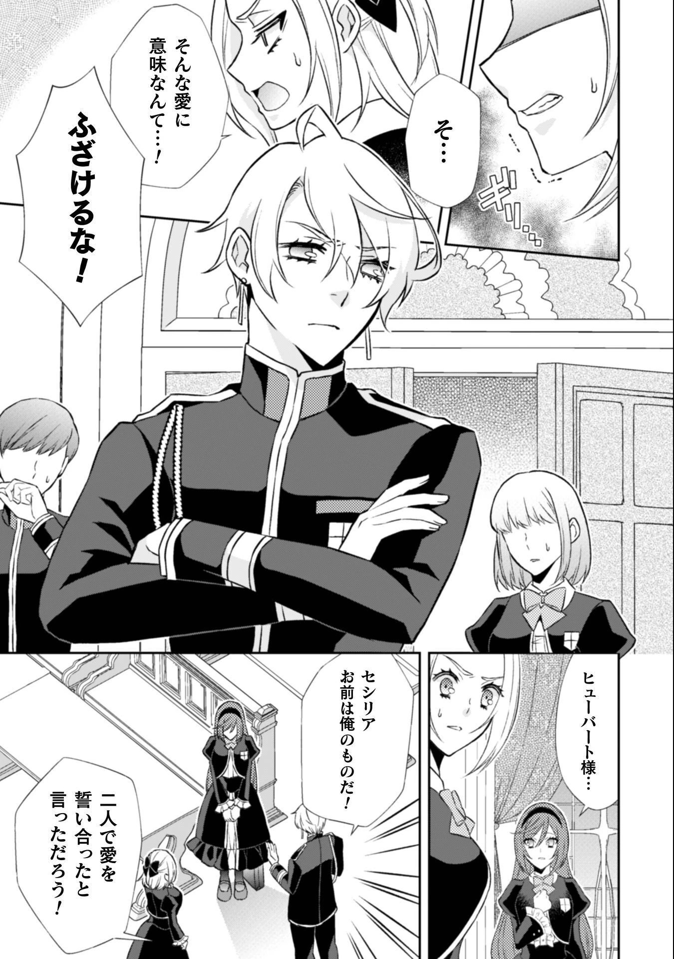 悪役令嬢はもう全部が嫌になったので、記憶喪失のふりをすることにした 第13話 - 8