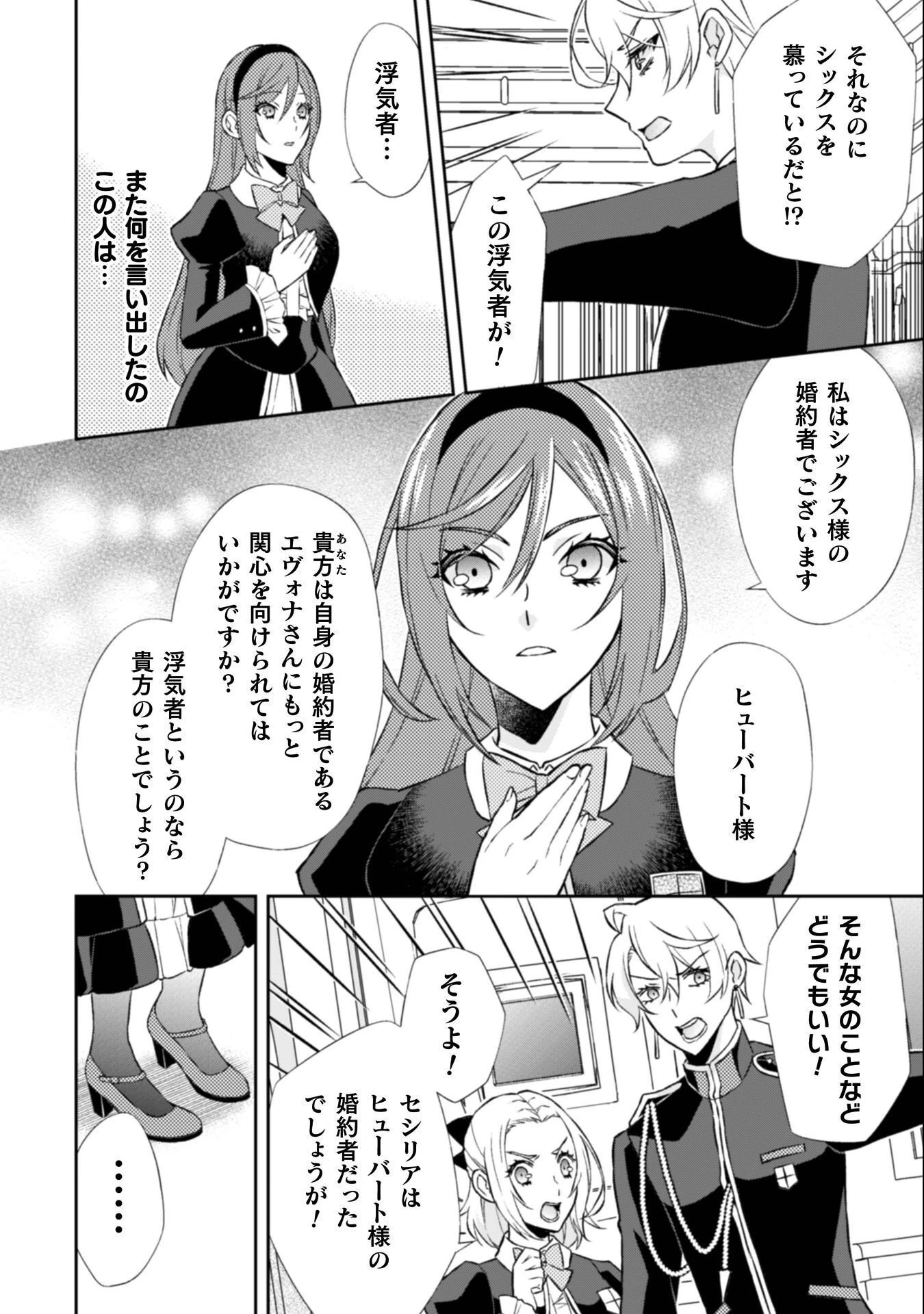 悪役令嬢はもう全部が嫌になったので、記憶喪失のふりをすることにした 第13話 - 9