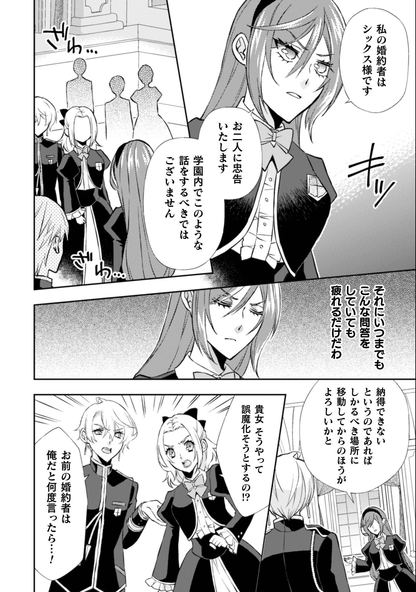 悪役令嬢はもう全部が嫌になったので、記憶喪失のふりをすることにした 第13話 - 11