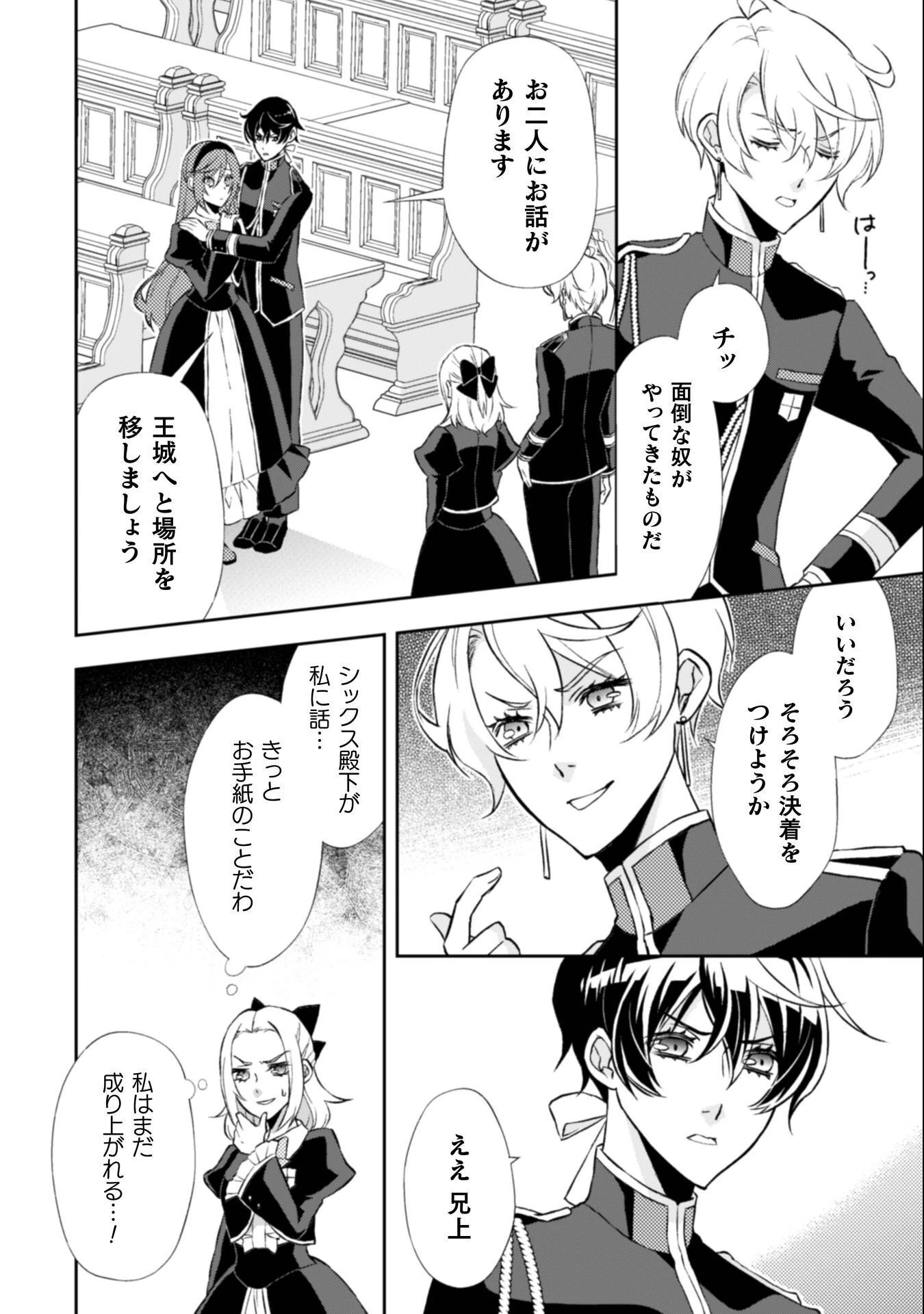 悪役令嬢はもう全部が嫌になったので、記憶喪失のふりをすることにした 第13話 - 13