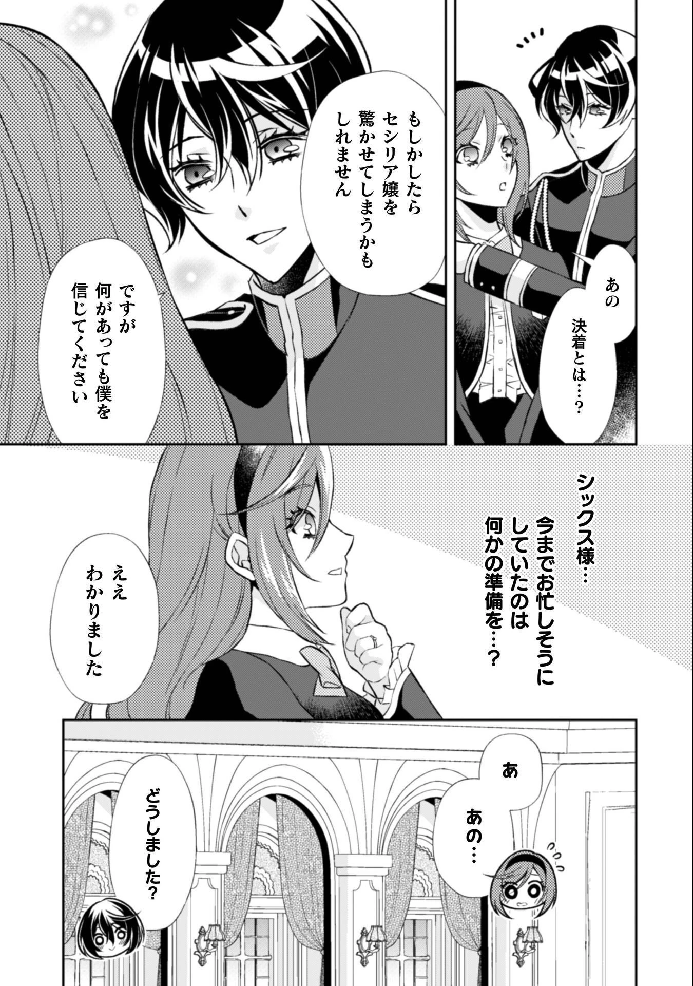 悪役令嬢はもう全部が嫌になったので、記憶喪失のふりをすることにした 第13話 - 14