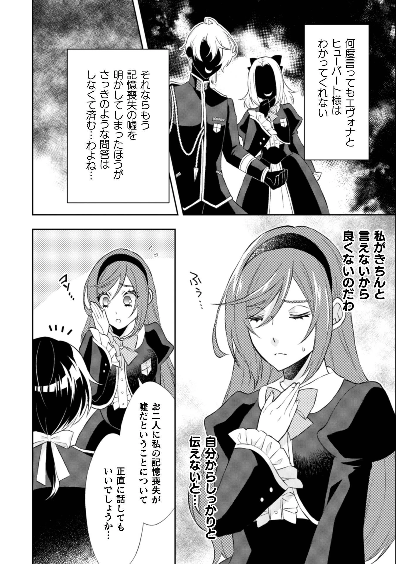 悪役令嬢はもう全部が嫌になったので、記憶喪失のふりをすることにした 第13話 - 15