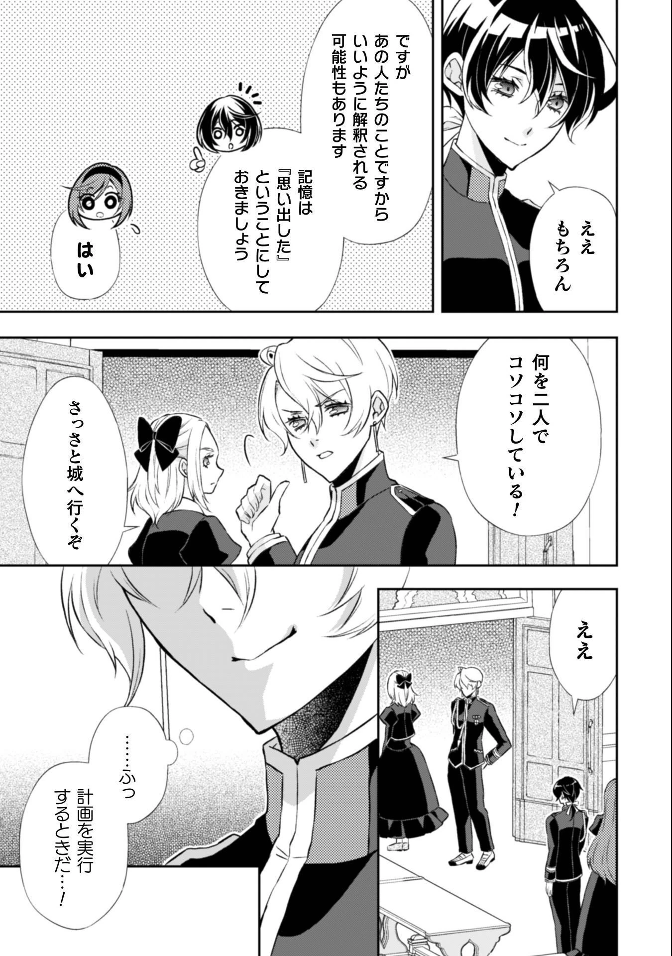 悪役令嬢はもう全部が嫌になったので、記憶喪失のふりをすることにした 第13話 - 16