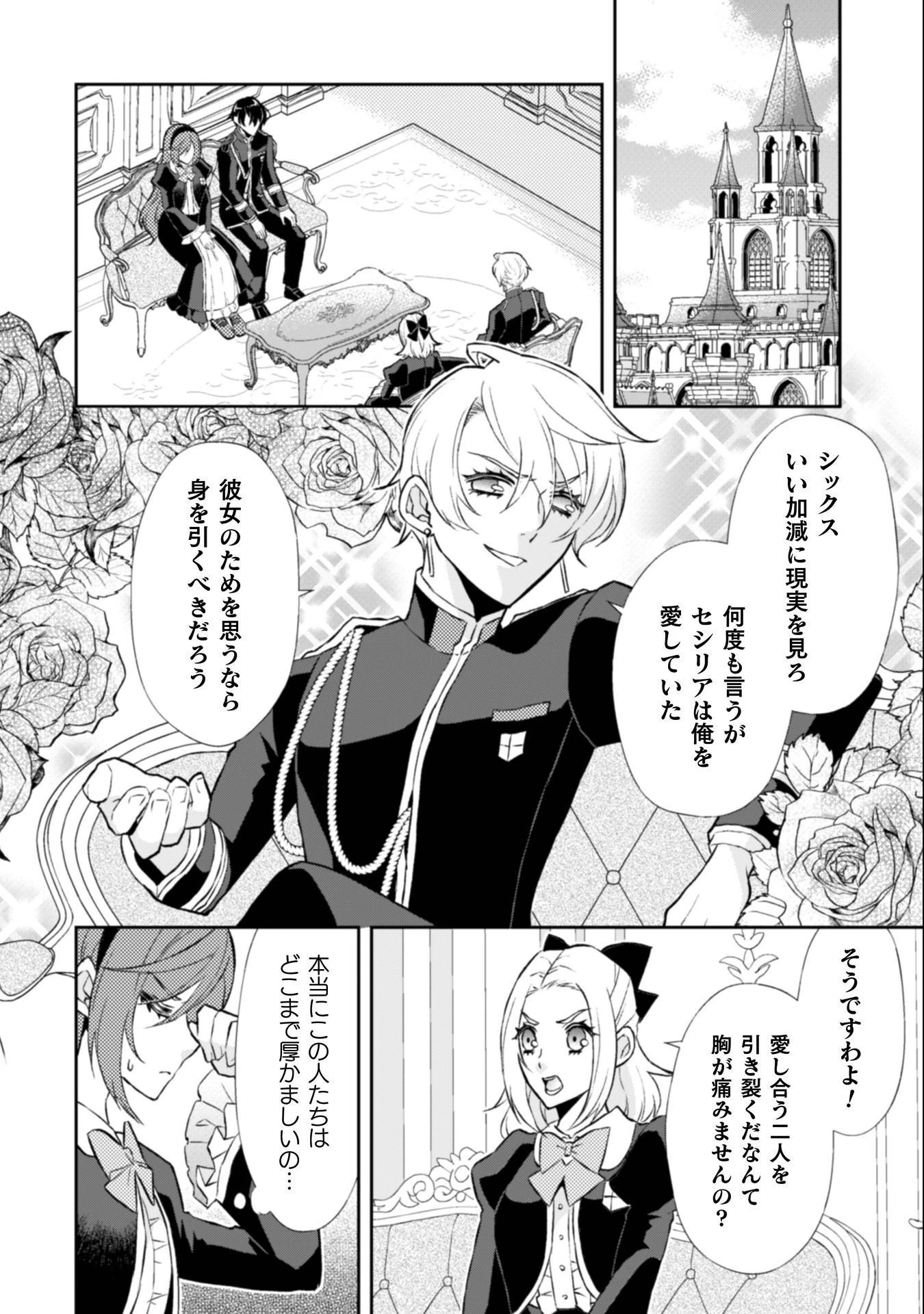 悪役令嬢はもう全部が嫌になったので、記憶喪失のふりをすることにした 第13話 - 17