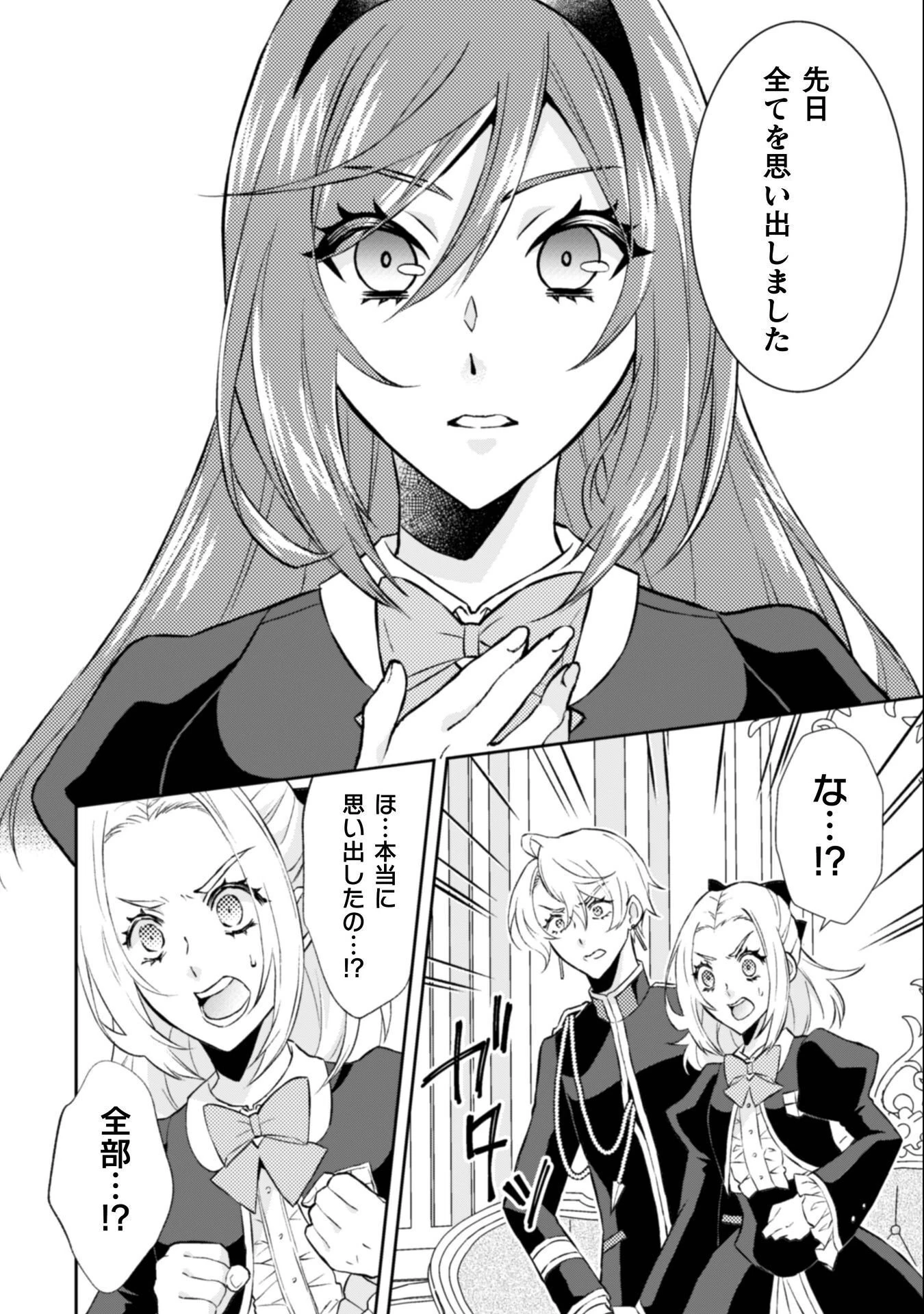 悪役令嬢はもう全部が嫌になったので、記憶喪失のふりをすることにした 第13話 - 19