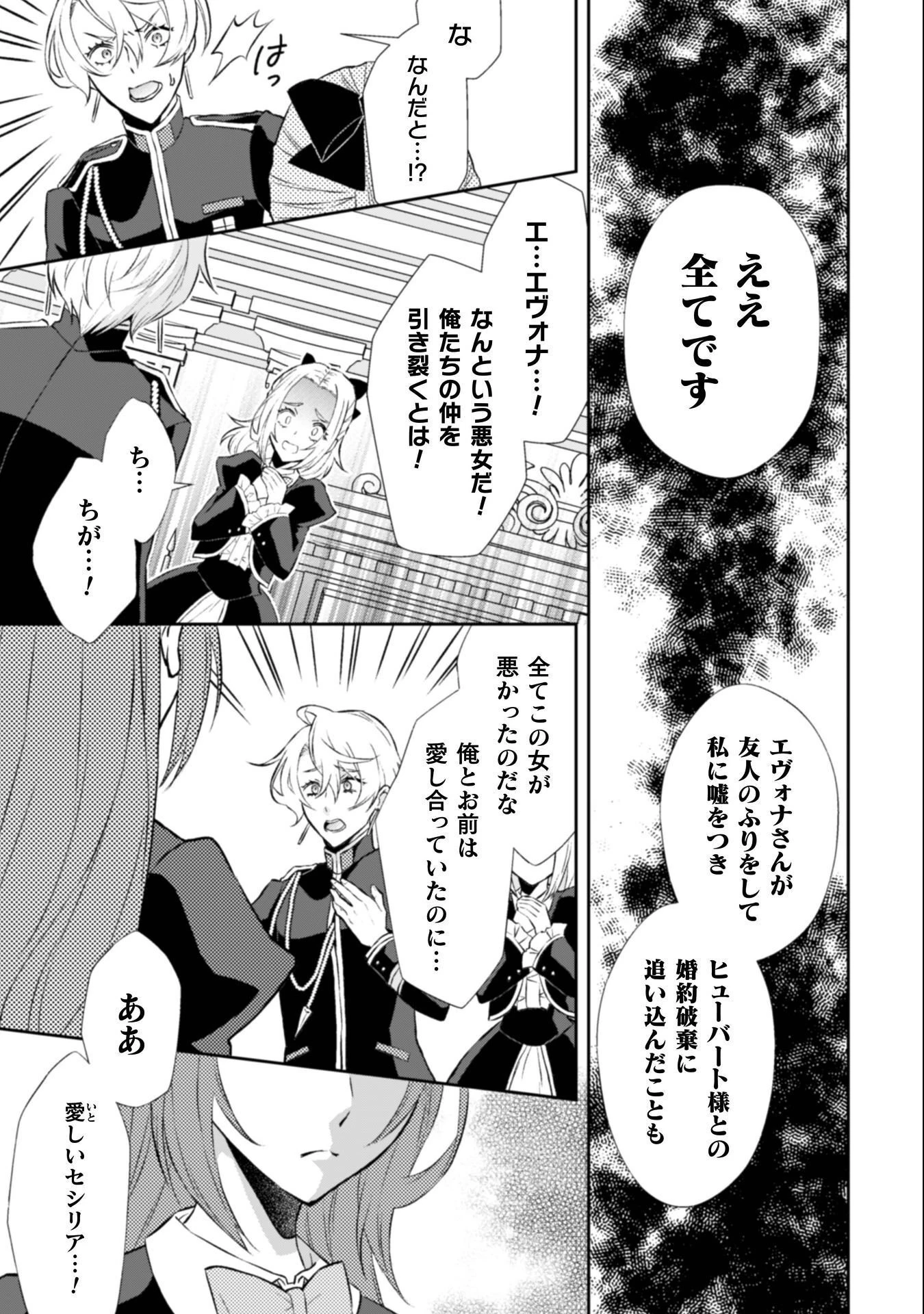 悪役令嬢はもう全部が嫌になったので、記憶喪失のふりをすることにした 第13話 - 20