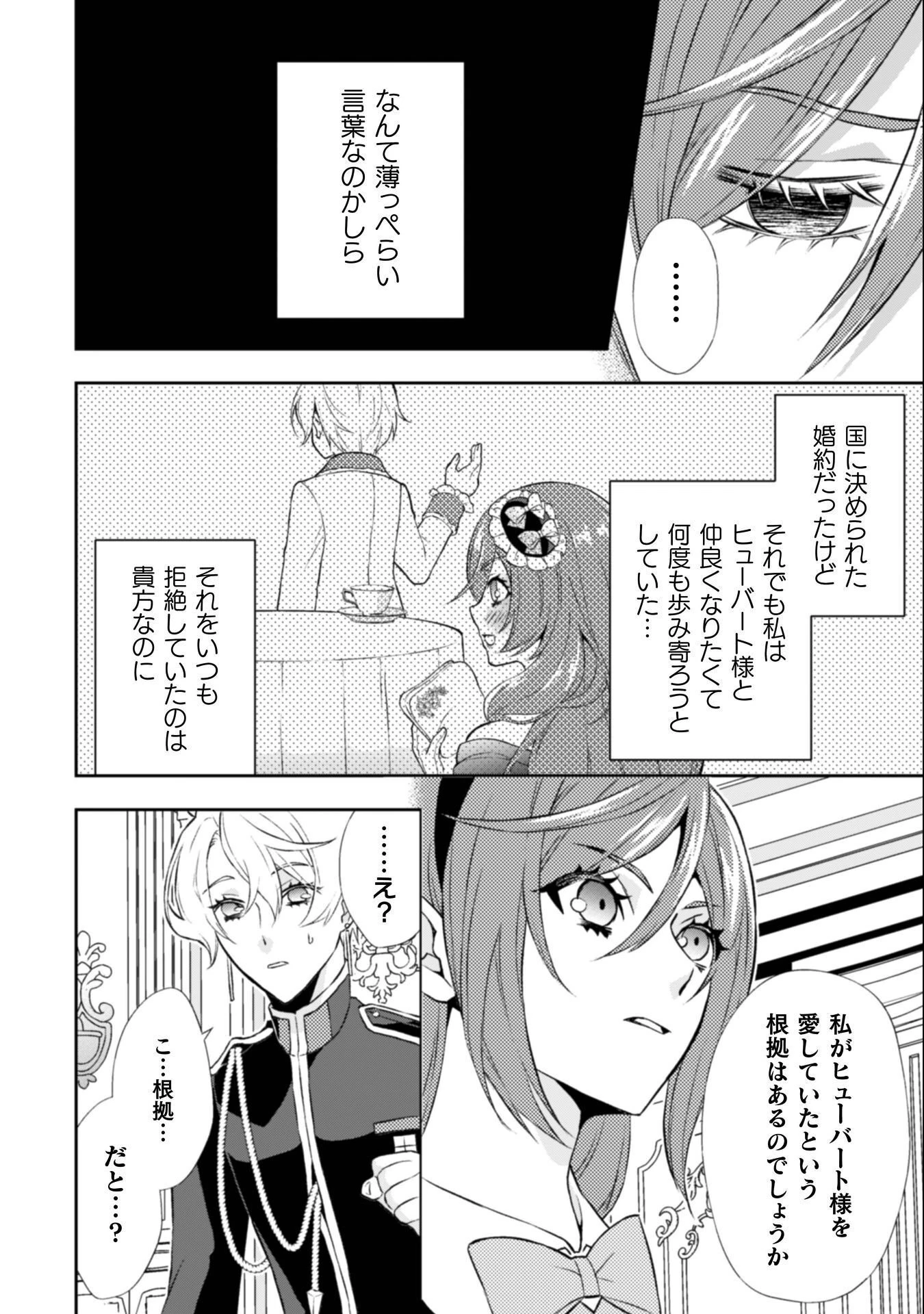 悪役令嬢はもう全部が嫌になったので、記憶喪失のふりをすることにした 第13話 - 21