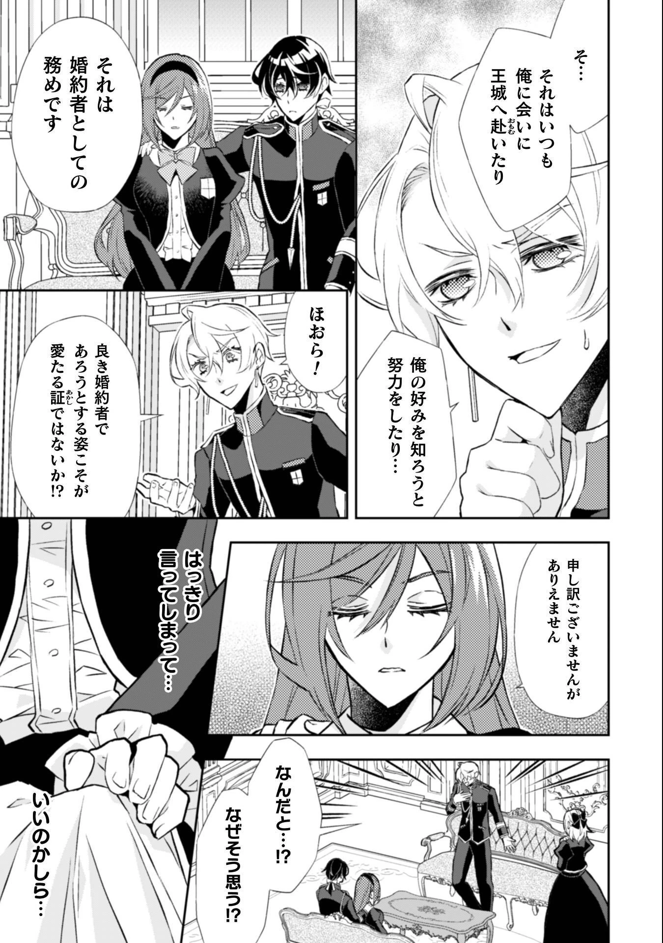 悪役令嬢はもう全部が嫌になったので、記憶喪失のふりをすることにした 第13話 - 22