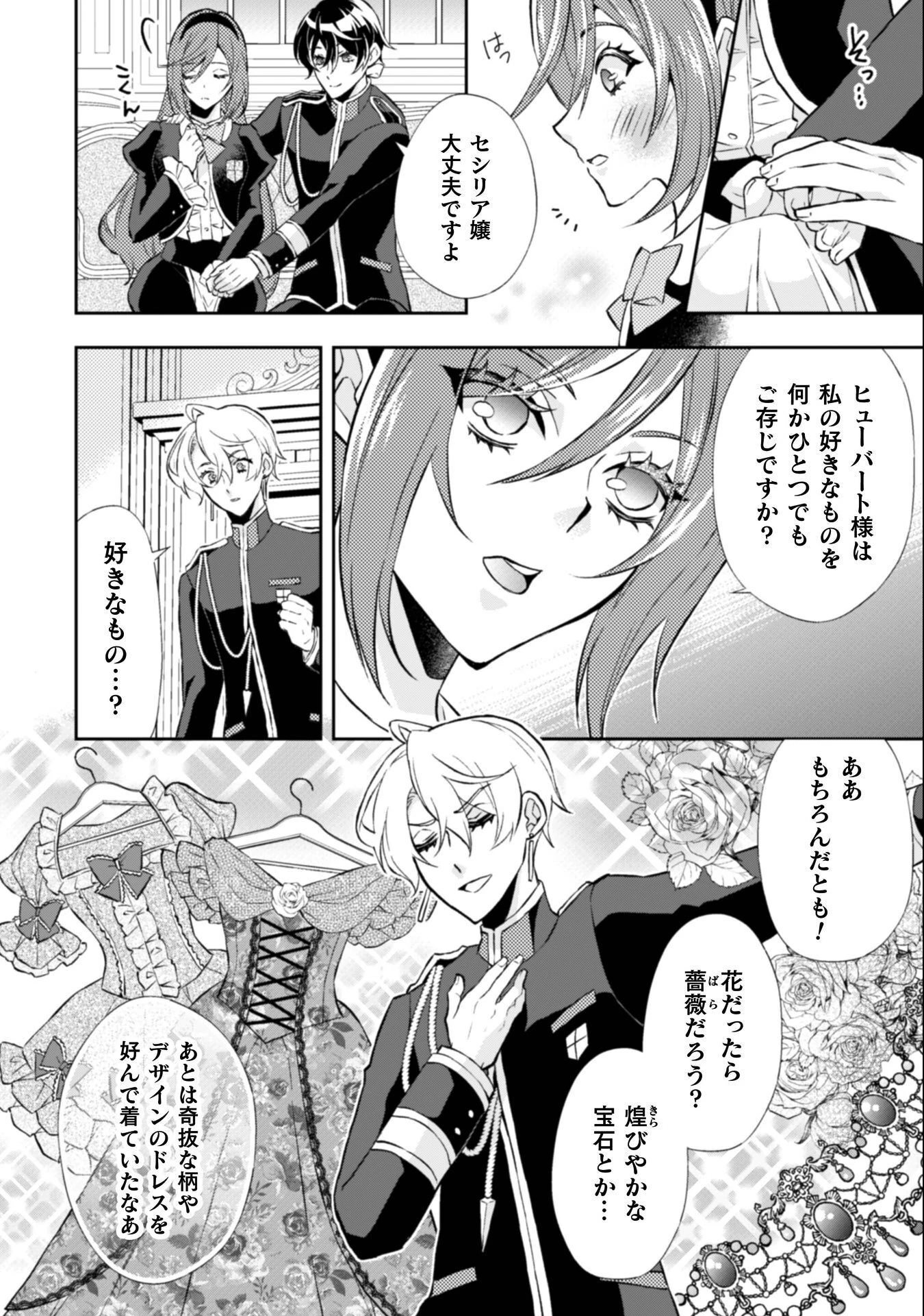 悪役令嬢はもう全部が嫌になったので、記憶喪失のふりをすることにした 第13話 - 23