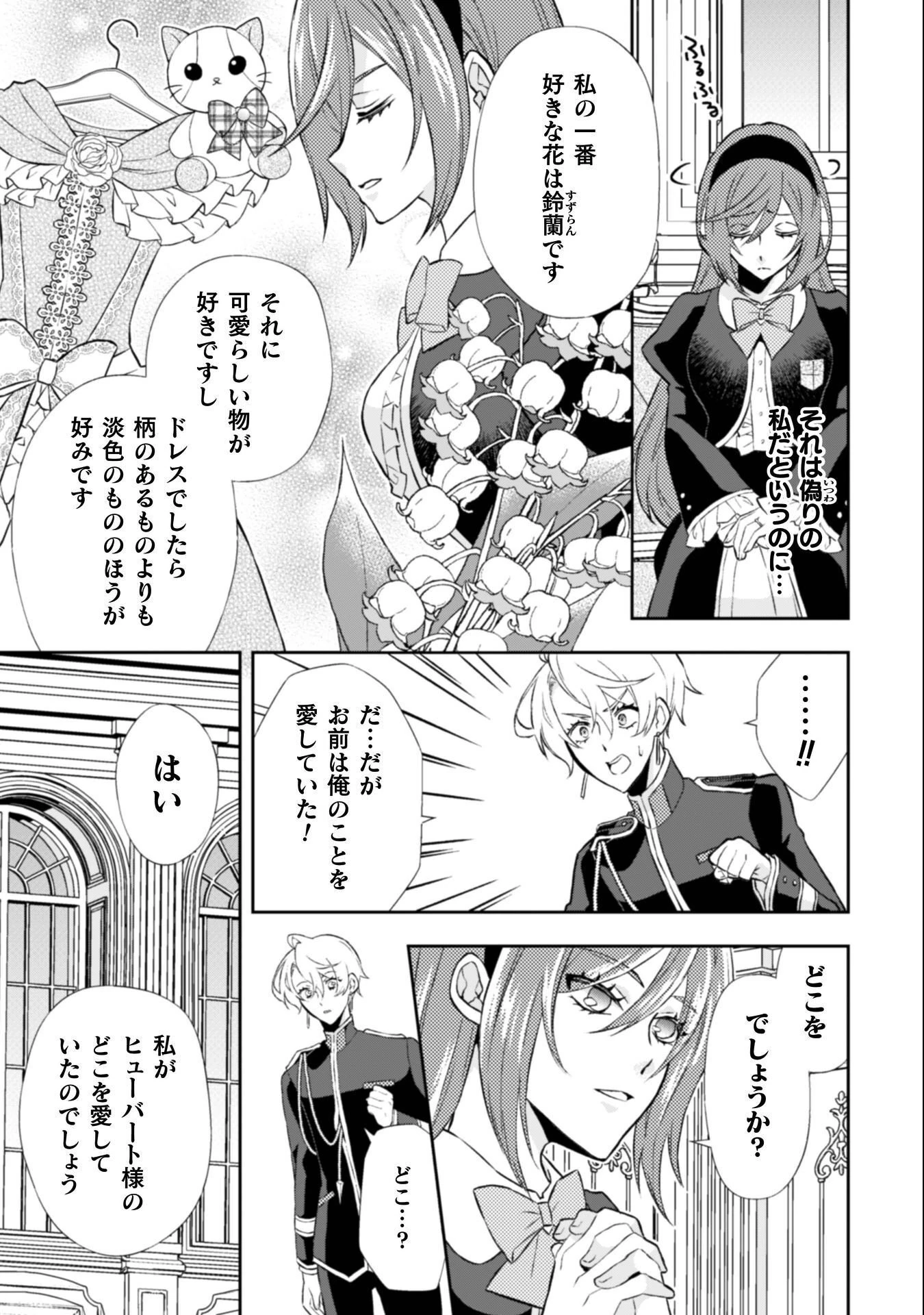 悪役令嬢はもう全部が嫌になったので、記憶喪失のふりをすることにした 第13話 - 24