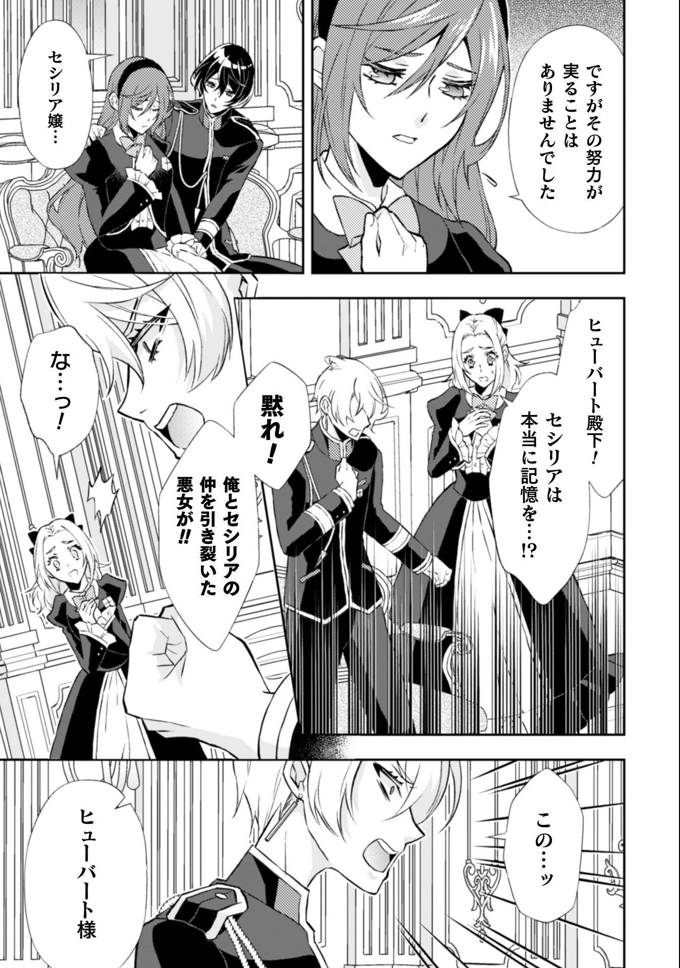 悪役令嬢はもう全部が嫌になったので、記憶喪失のふりをすることにした 第13話 - 28