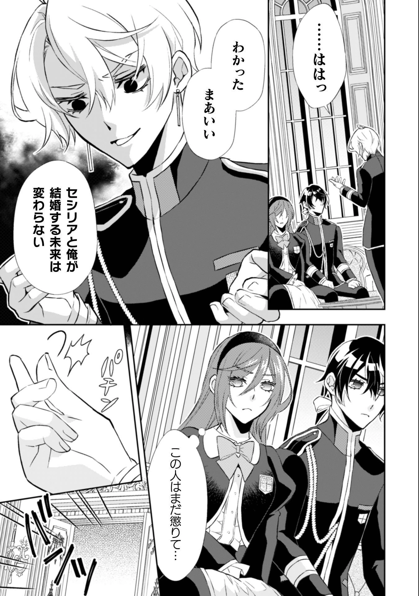 悪役令嬢はもう全部が嫌になったので、記憶喪失のふりをすることにした 第13話 - 30