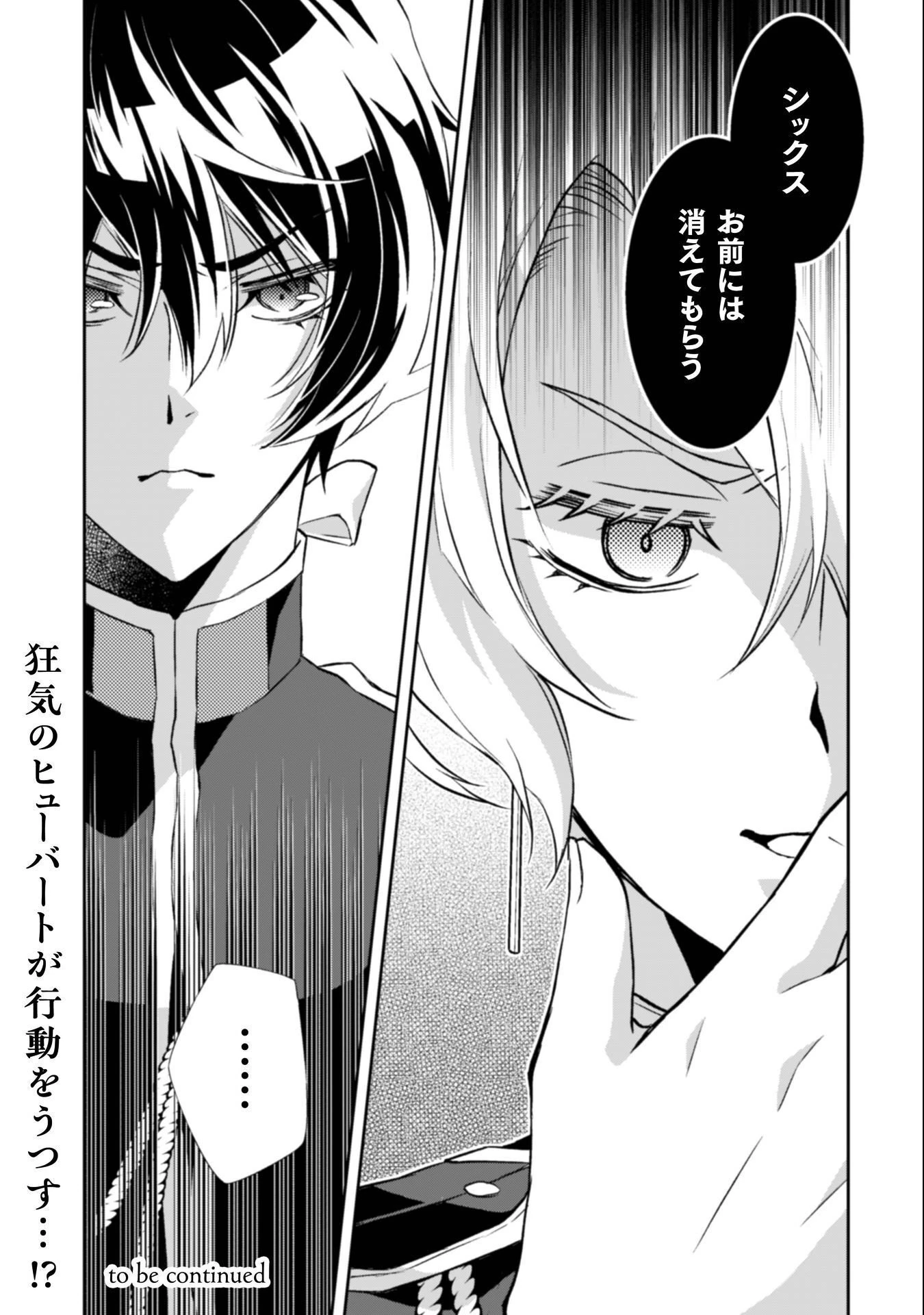 悪役令嬢はもう全部が嫌になったので、記憶喪失のふりをすることにした 第13話 - 32